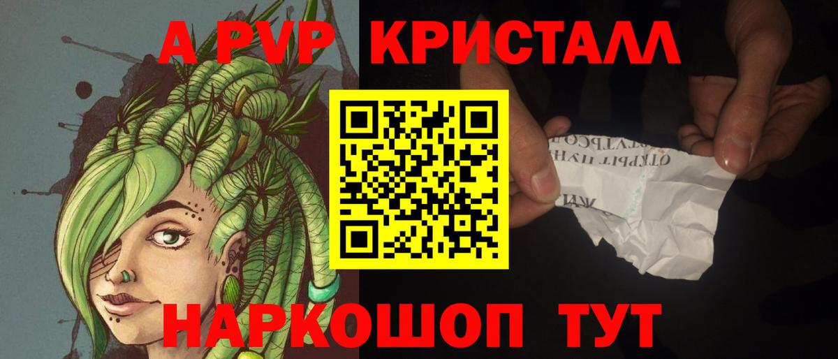 Курган  Alpha-PVP VHQ  A PVP крисы CK  купить   Вход с VPN  A-PVP Crystall 