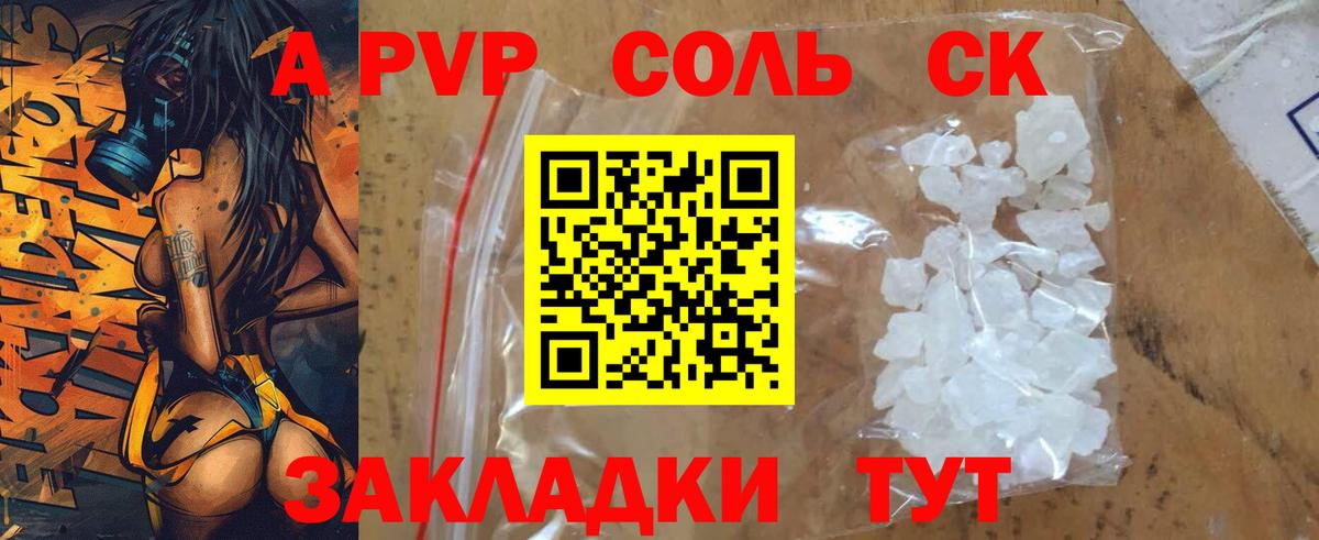 Alfa_PVP VHQ Курган