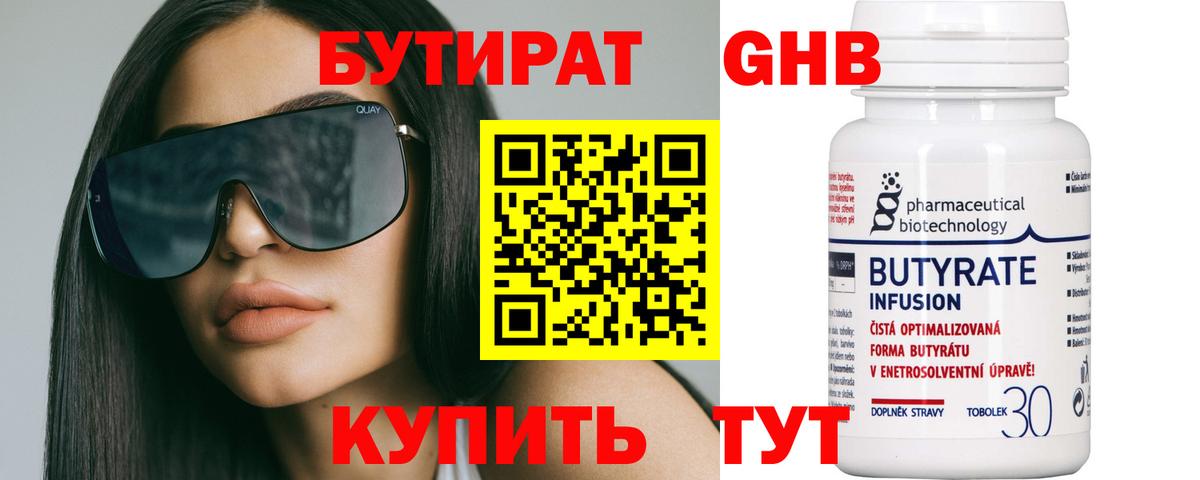 БУТИРАТ бутик  БУТИРАТ  Курган  Вход с VPN 