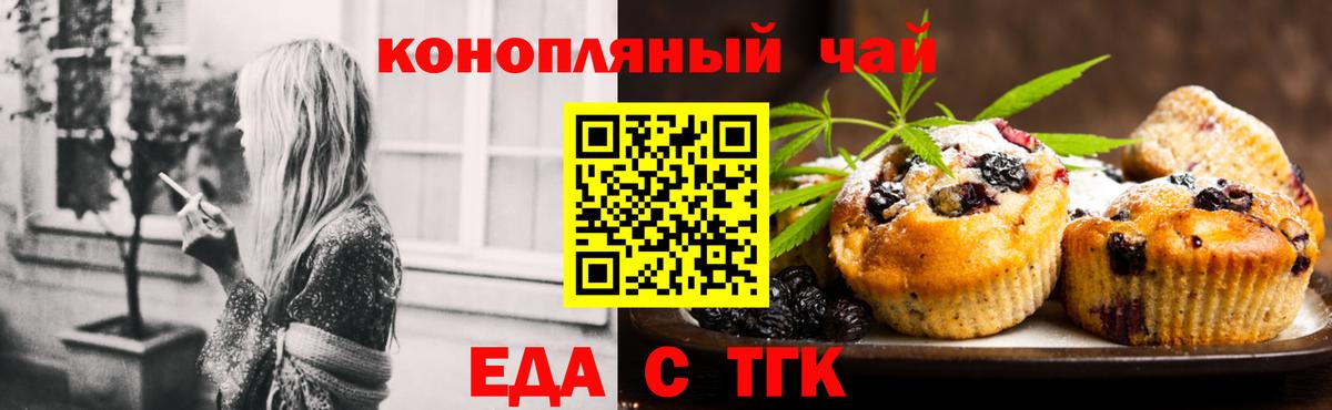 Курган  Еда ТГК конопля  Вход с VPN 
