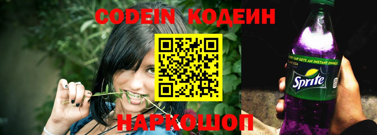 Codein Purple Drank Курган