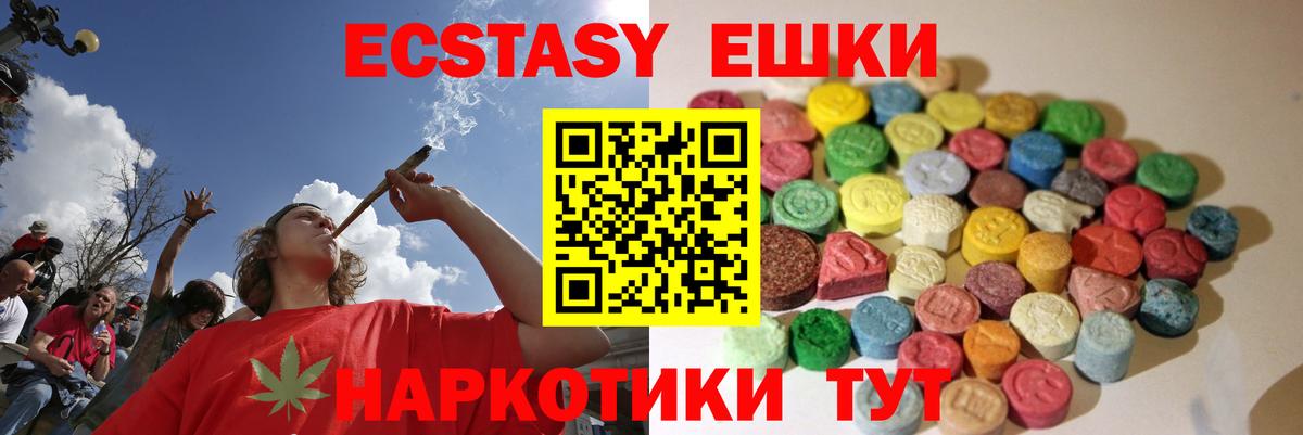 ЭКСТАЗИ  Вход с VPN  Ecstasy MDMA  Курган  Ecstasy 99% 