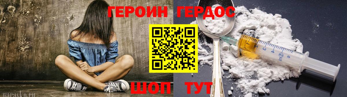 ГЕРОИН герыч Курган