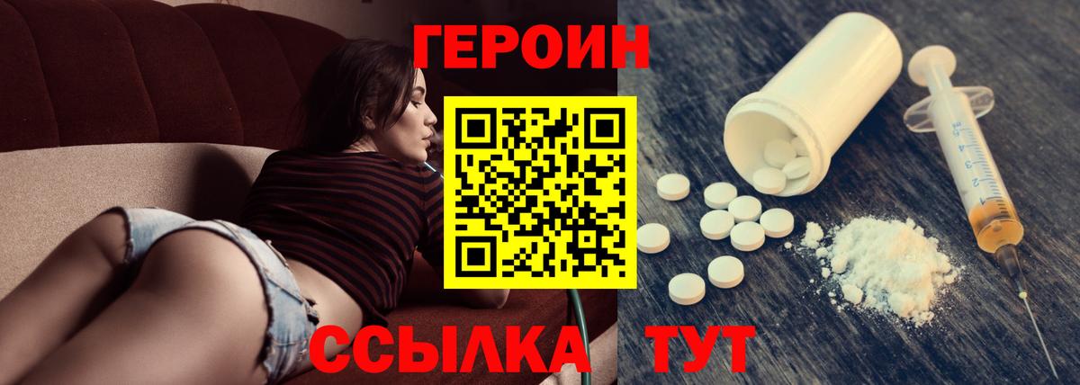 Курган  Героин Heroin  Вход с VPN 