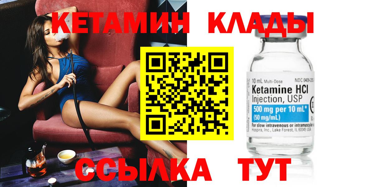 КЕТАМИН VHQ  Вход с VPN  КЕТАМИН ketamine  Курган 