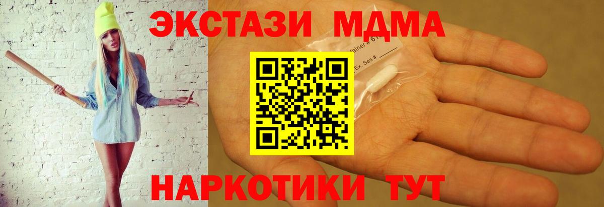 MDMA  Вход с VPN  MDMA Molly  Курган  MDMA молли 