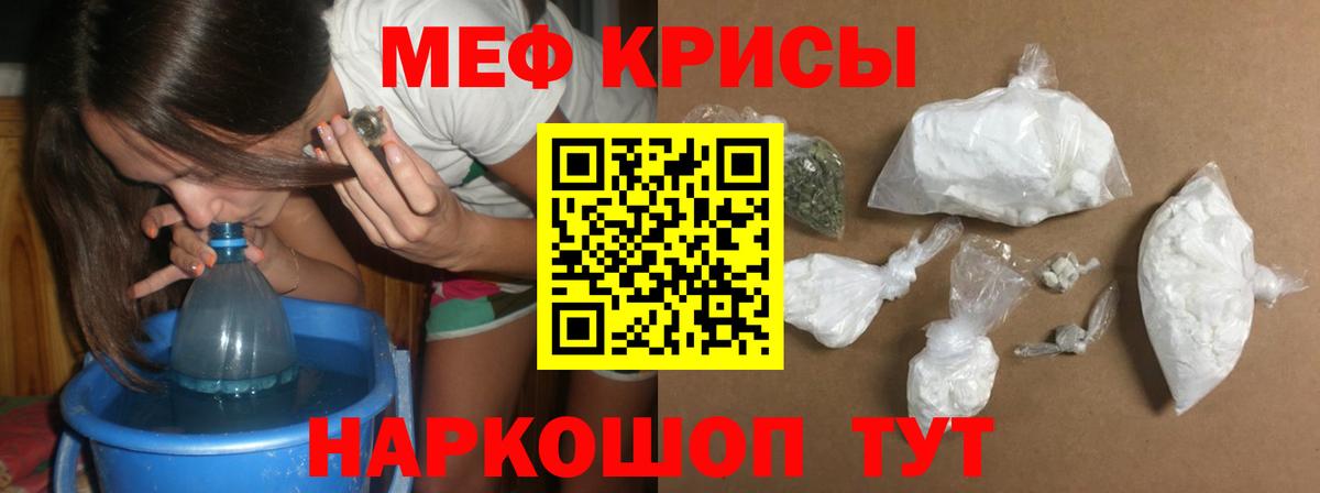Меф  Курган