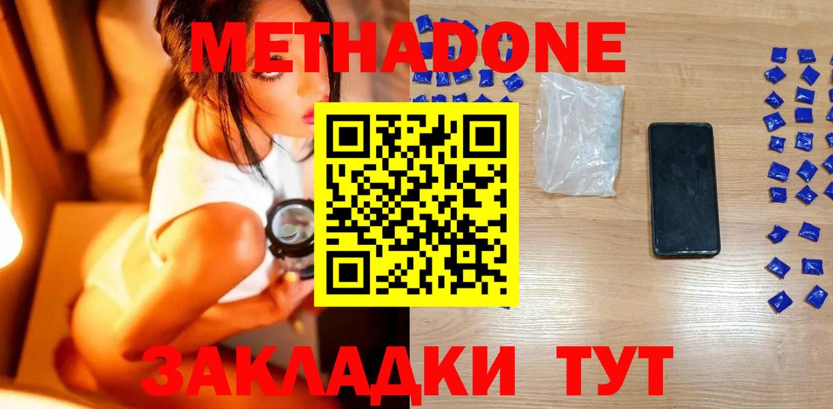 МЕТАДОН белоснежный  Вход с VPN  Курган 