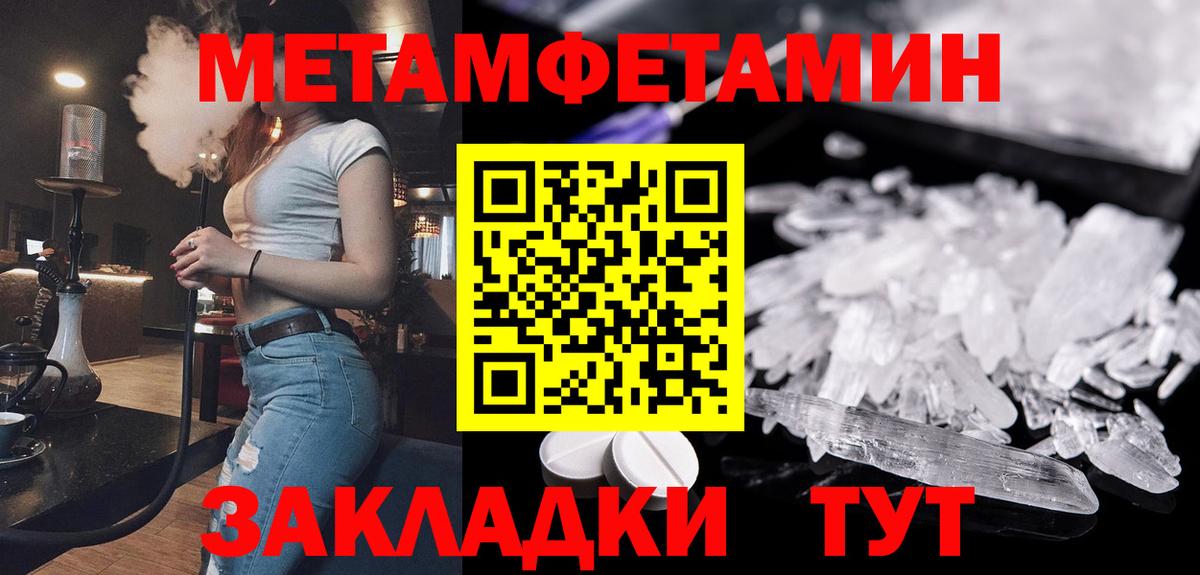 МЕТАМФЕТАМИН  Метамфетамин Methamphetamine  Вход с VPN  Курган 